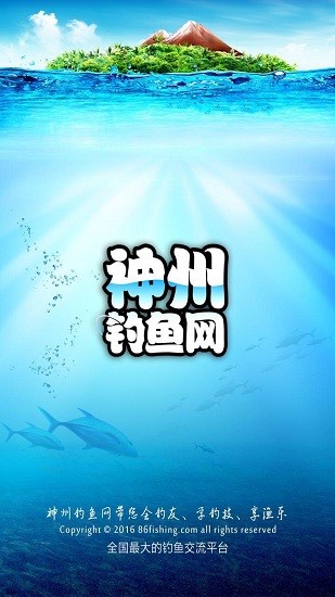 神州钓鱼网APP