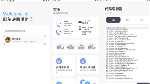 阿尔法画质助手版本大全