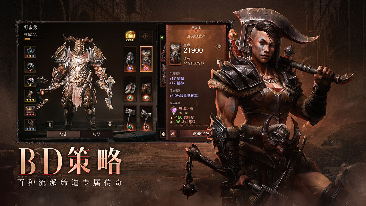 暗黑破坏神不朽公测版游戏