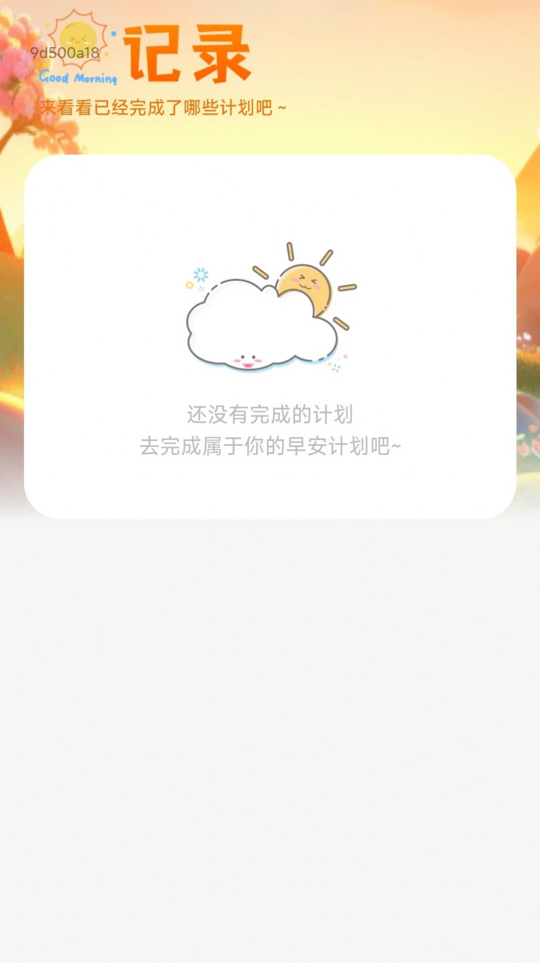 早安电宝APP