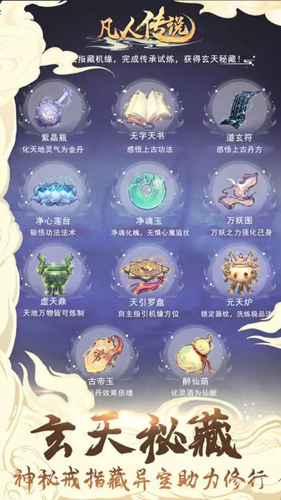 凡人传说内置MOD游戏