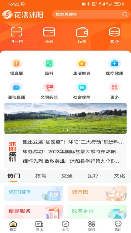 花漾沭阳APP
