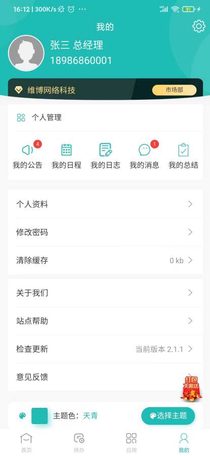 宇茂OAAPP