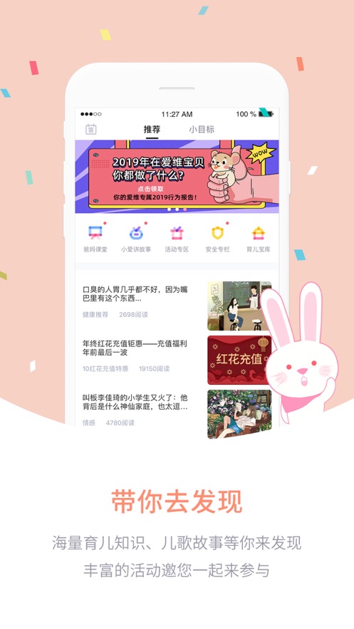 爱维宝贝幼儿园管APP