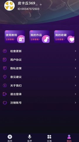 全民变声器APP