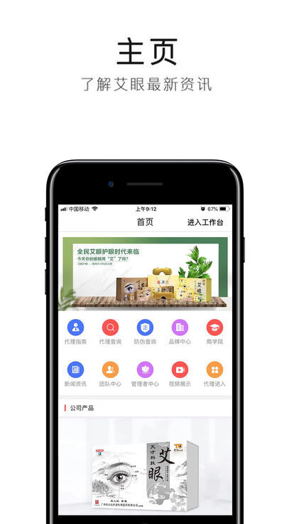 艾眼APP