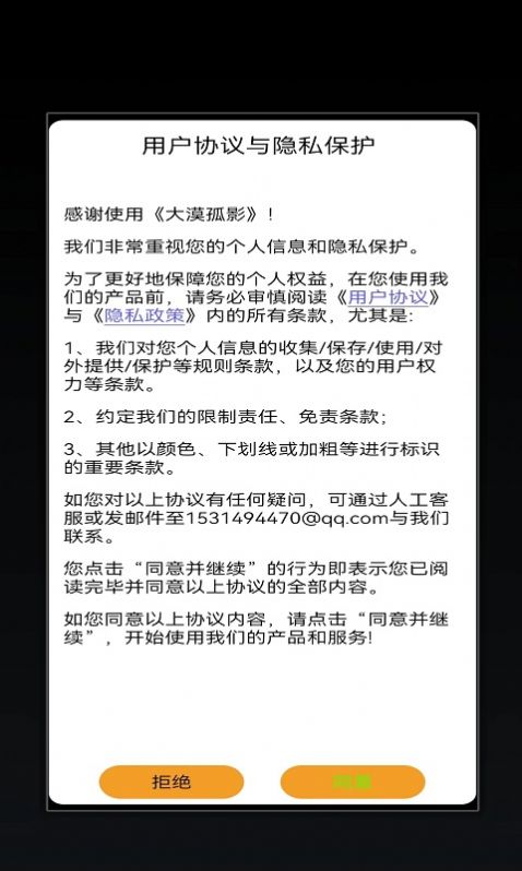 大漠孤影APP