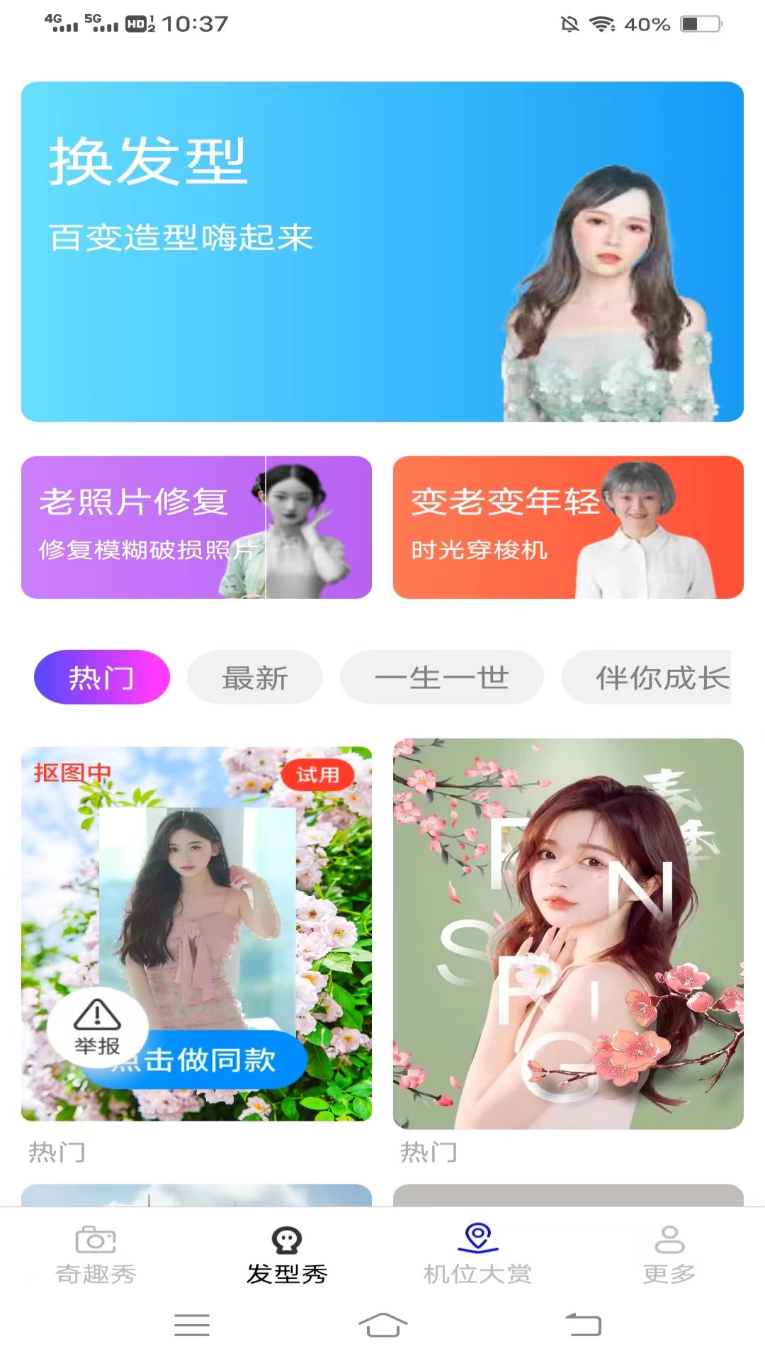 奇趣秀APP