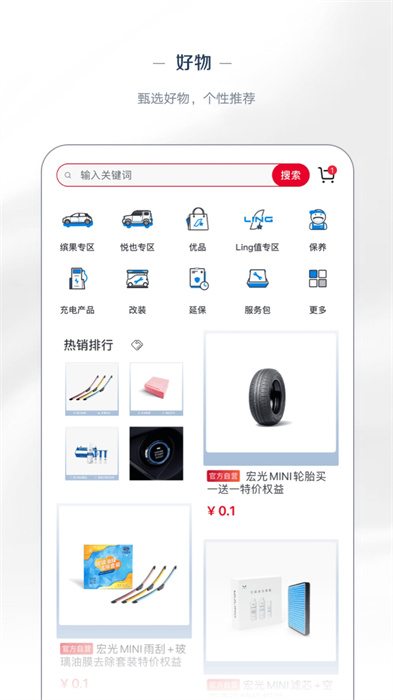五菱汽车APP