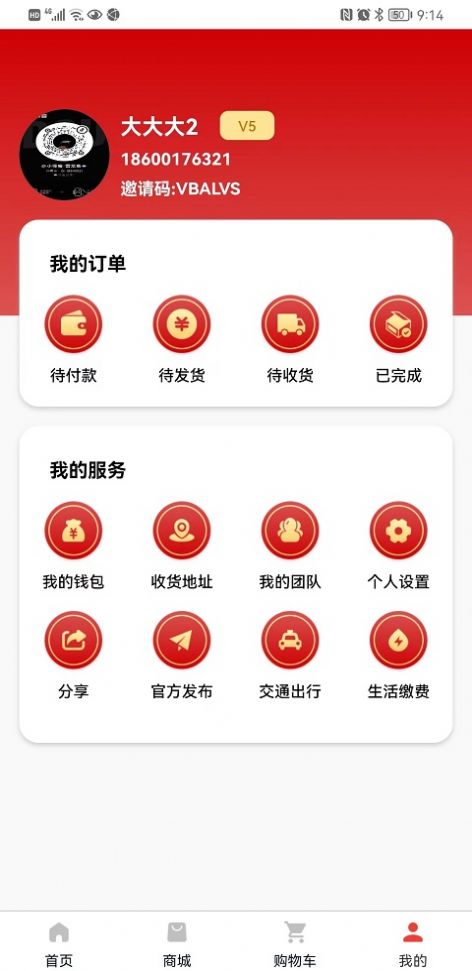 护雪APP