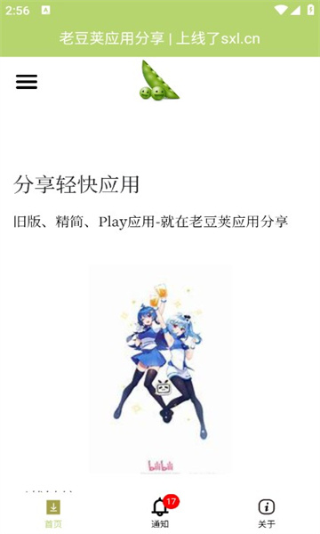 老豆荚APP