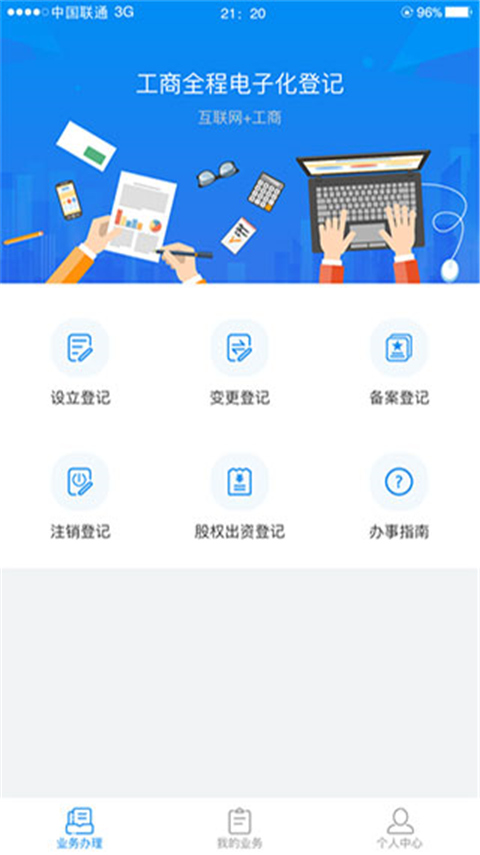 湖南企业注册登记APP