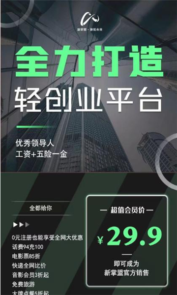 新掌盟APP