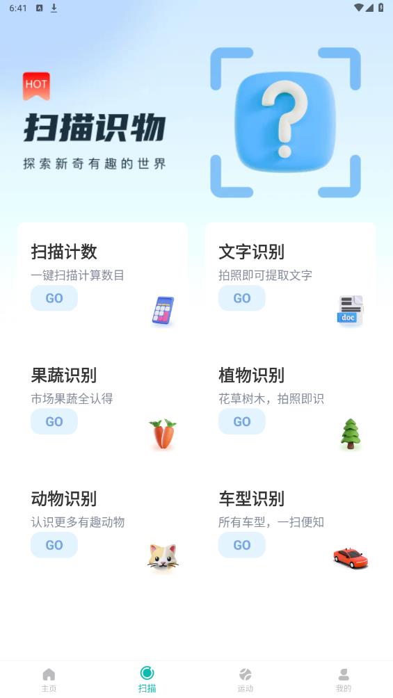 健康步伐APP