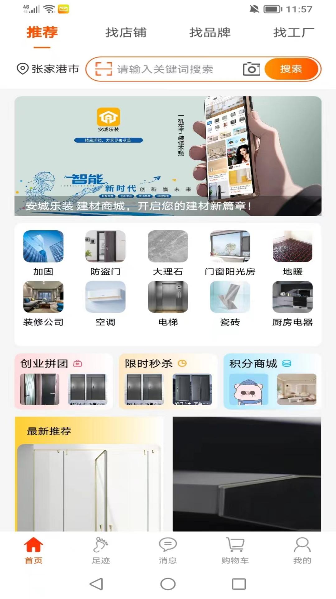 安城乐装APP