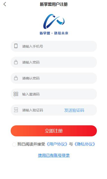 新掌盟APP