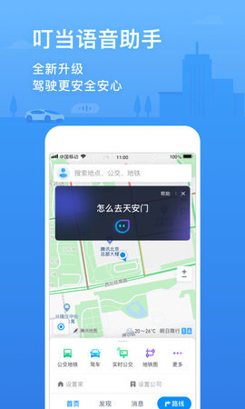 腾讯地图车机版APP