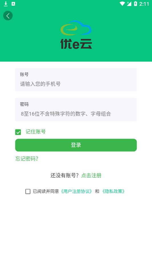 优e云APP