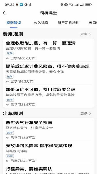 鲸志出行APP