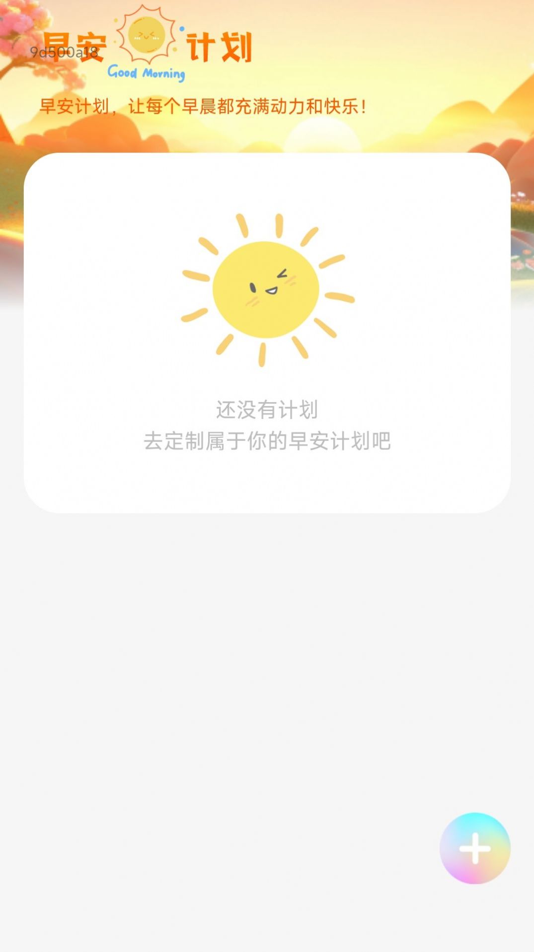 早安电宝APP