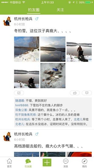 神州钓鱼网APP