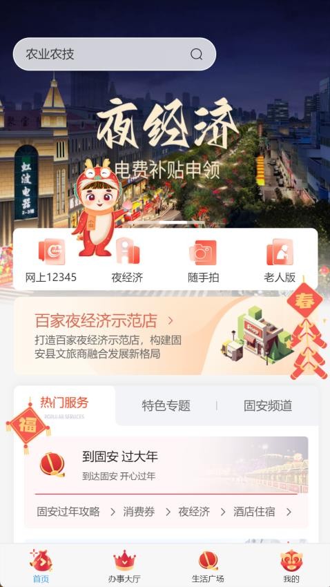 固安安心办APP