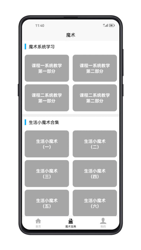 魔术宝典APP