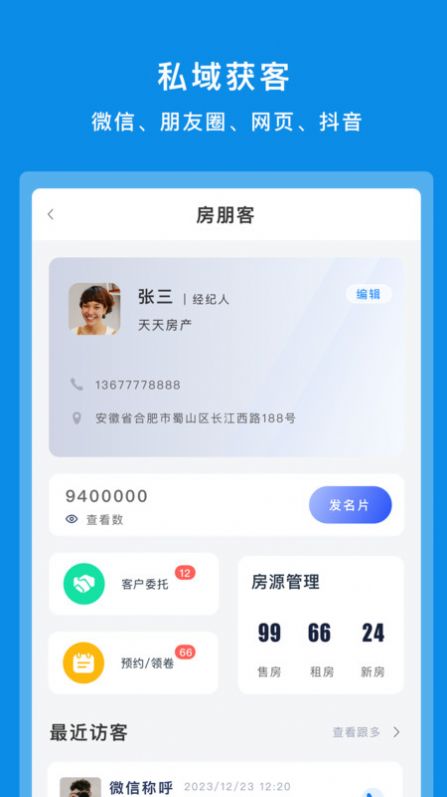 房朋客APP