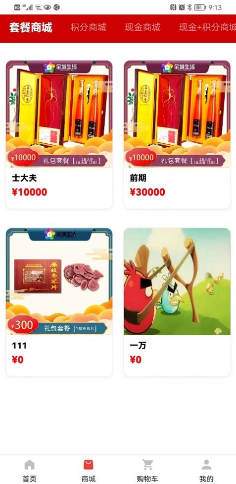护雪APP