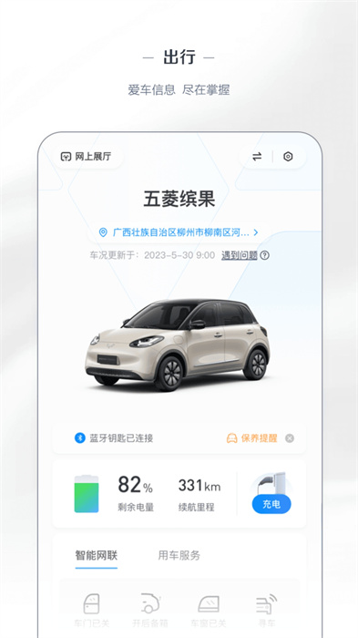 五菱汽车APP