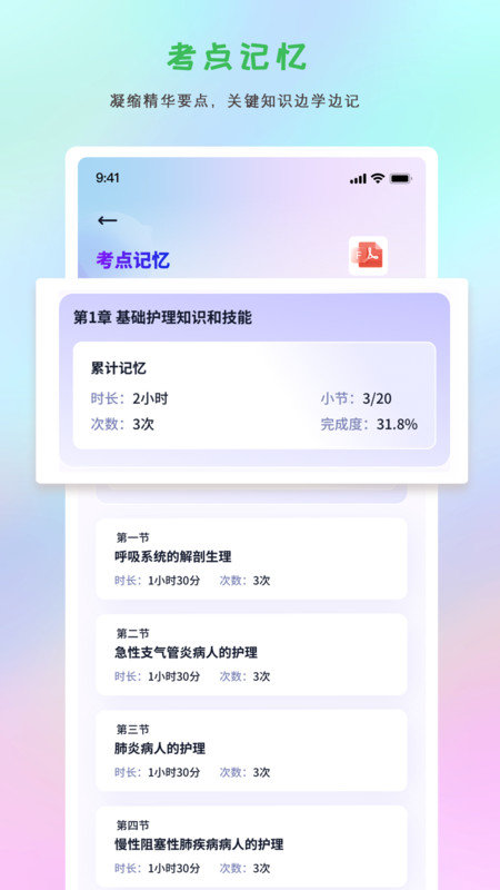 护士执业悠悠题库APP