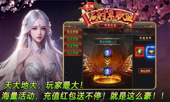 苏喂石村单职业游戏