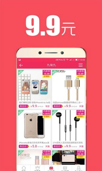 打折扣特卖购物APP