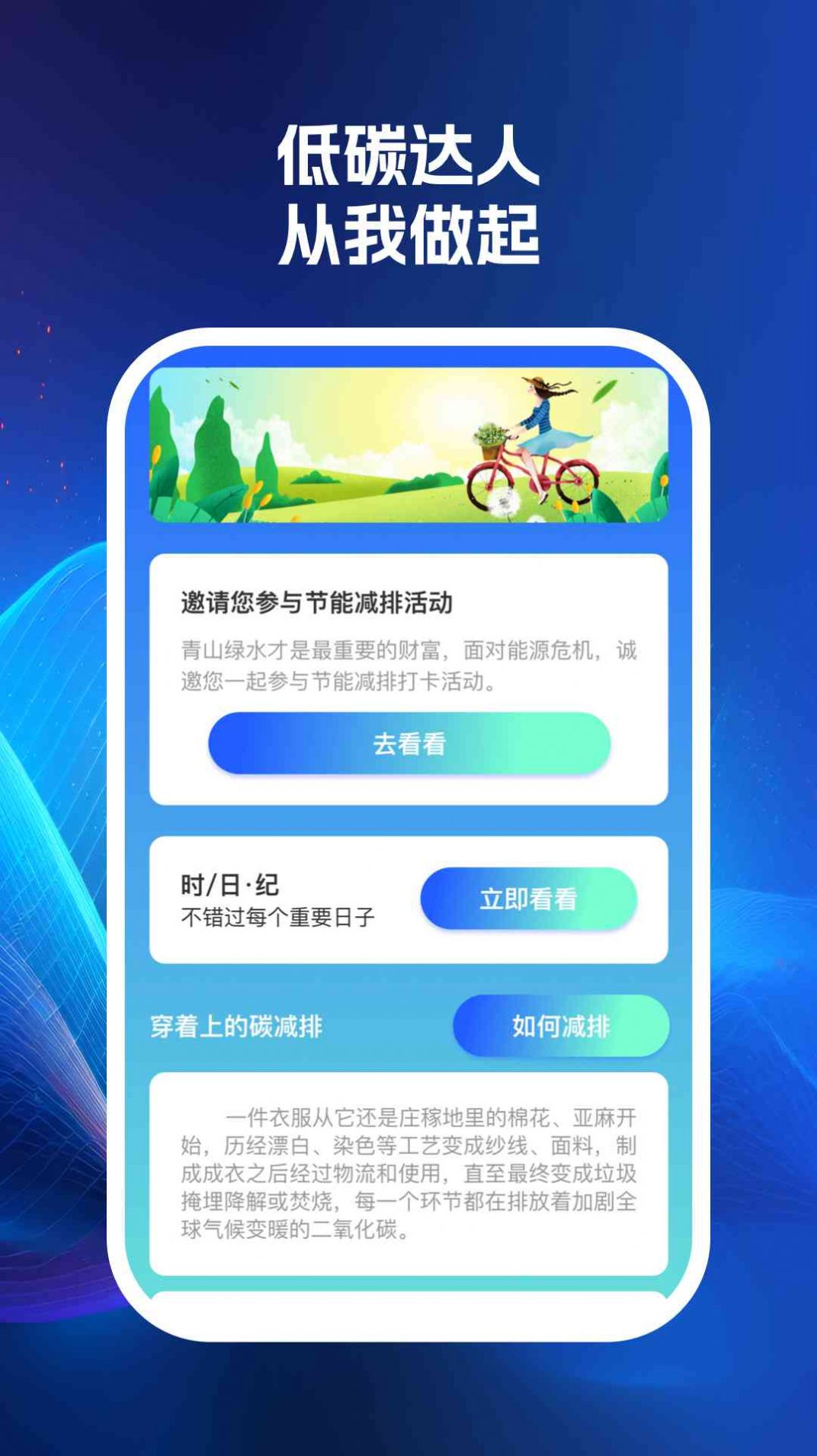 益满能效达人APP