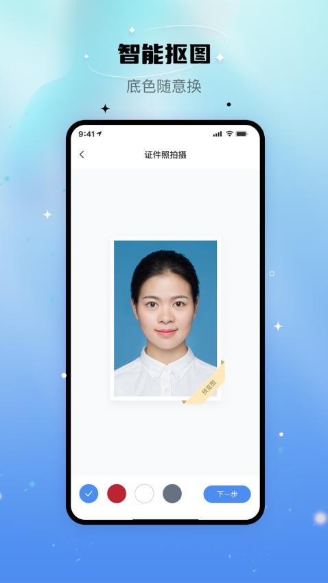 自拍证照王APP