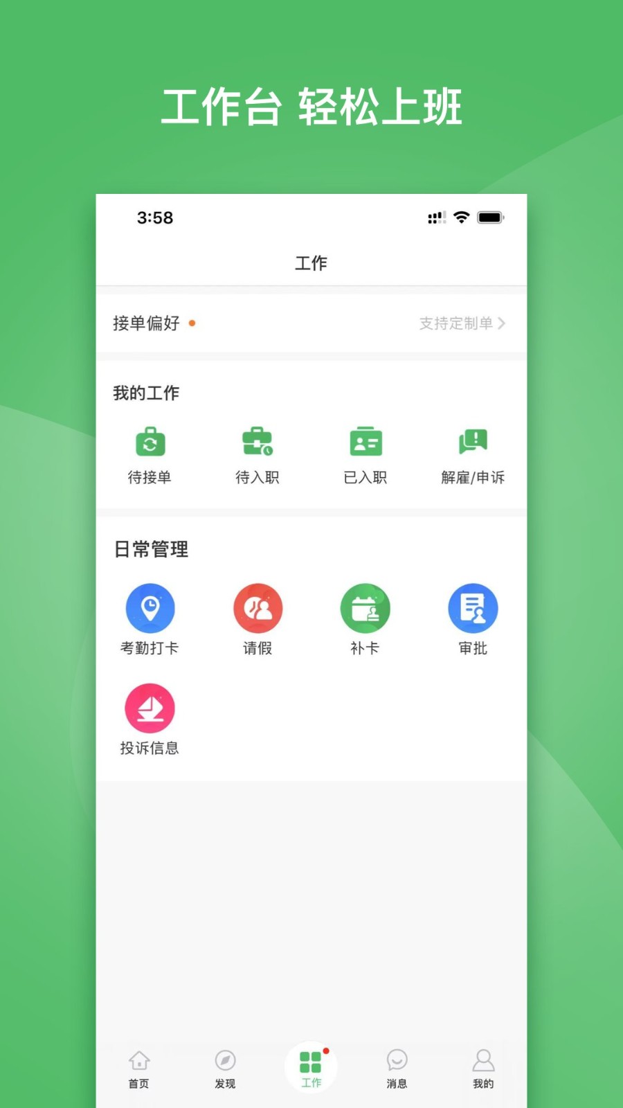 点雇APP