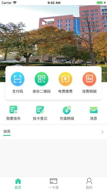 畅行校园APP