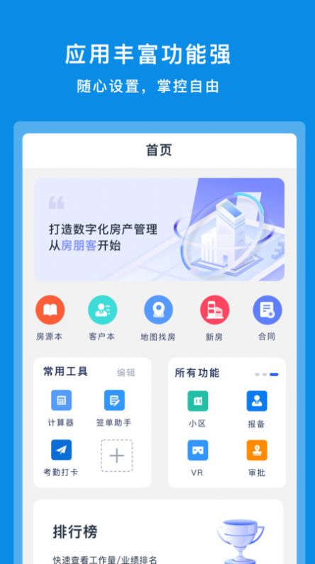 房朋客APP