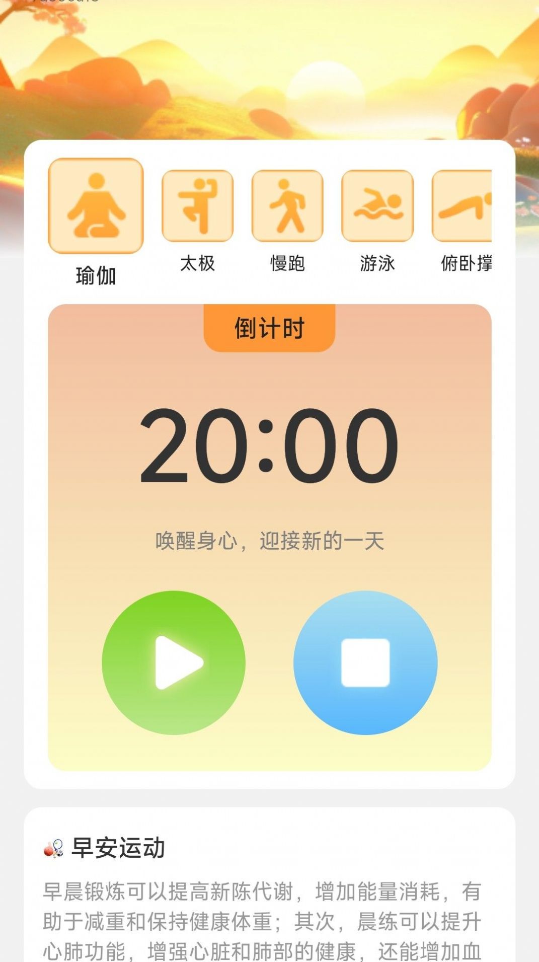 早安电宝APP