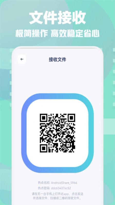 手机一键换机互传助手APP