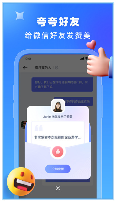 你好我在APP