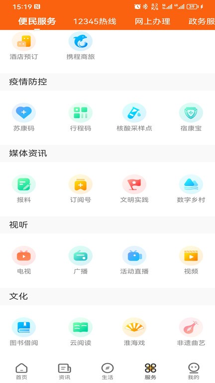 花漾沭阳APP