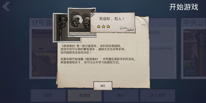 逃脱者2困境突围全地图游戏