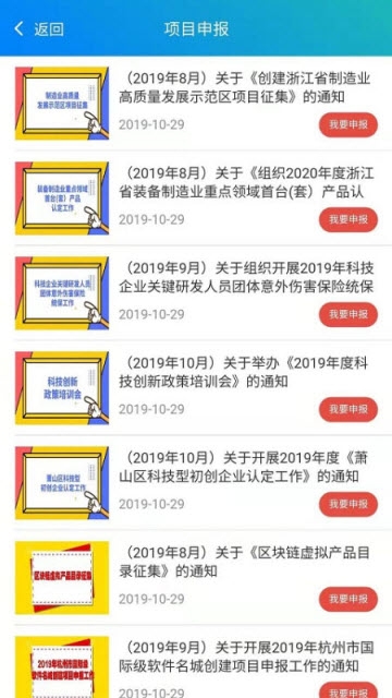 萧山政策通APP