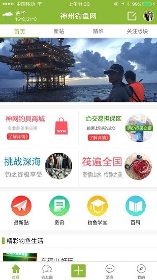神州钓鱼网APP