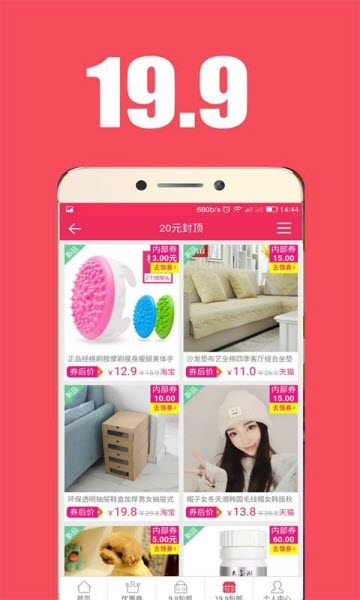 打折扣特卖购物APP