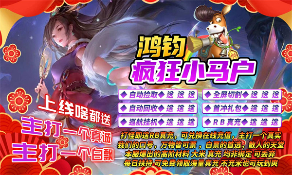 鸿钧疯狂小马户游戏
