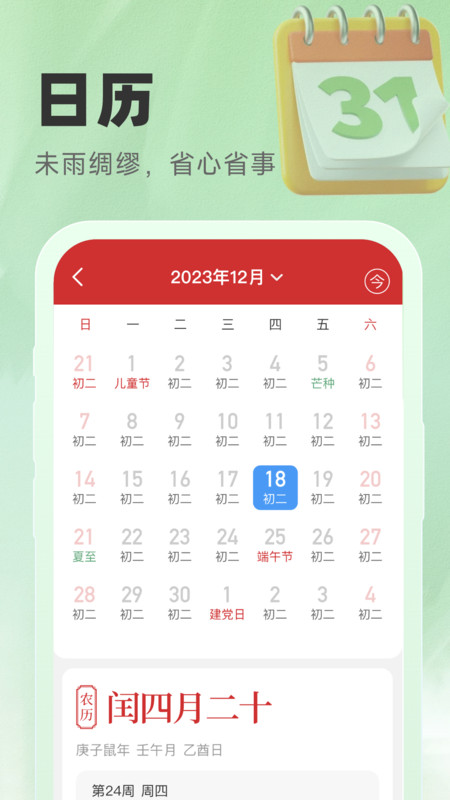 气象宝盒APP