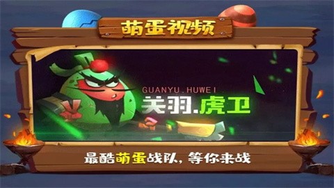 蛋国志联盟游戏