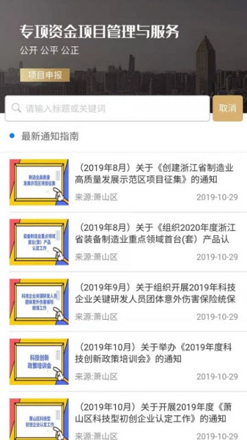 萧山政策通APP